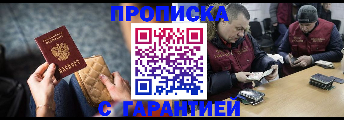 временная регистрация гарантия в Кировске