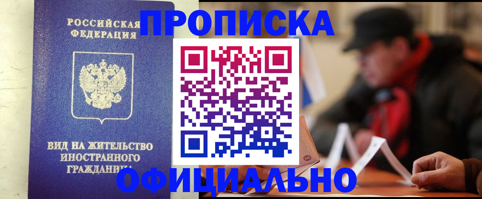 регистрация в Кировске