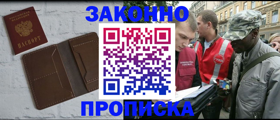прописка для школы в Кировске