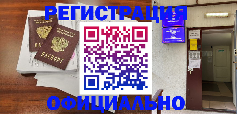 прописка для кредита в Кировске