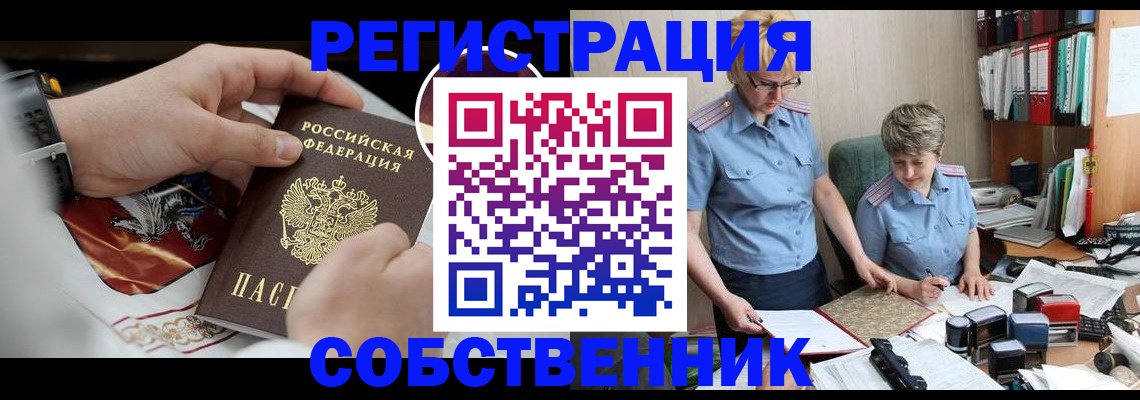 миграционный учет в Кировске