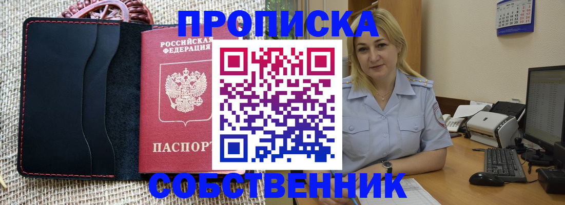 временная регистрация в квартире в Кировске