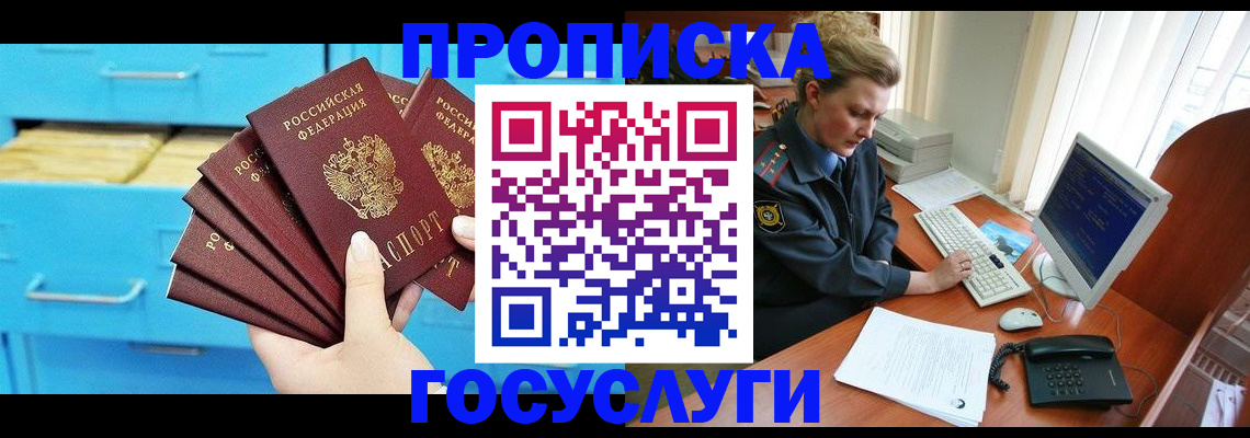 прописка для школы в Кировске